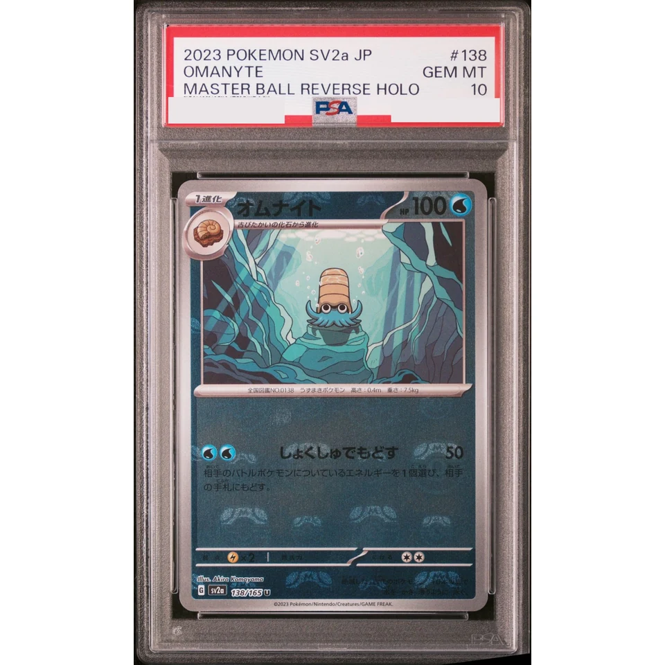 Omanyte U: Master Ball Mirror — front