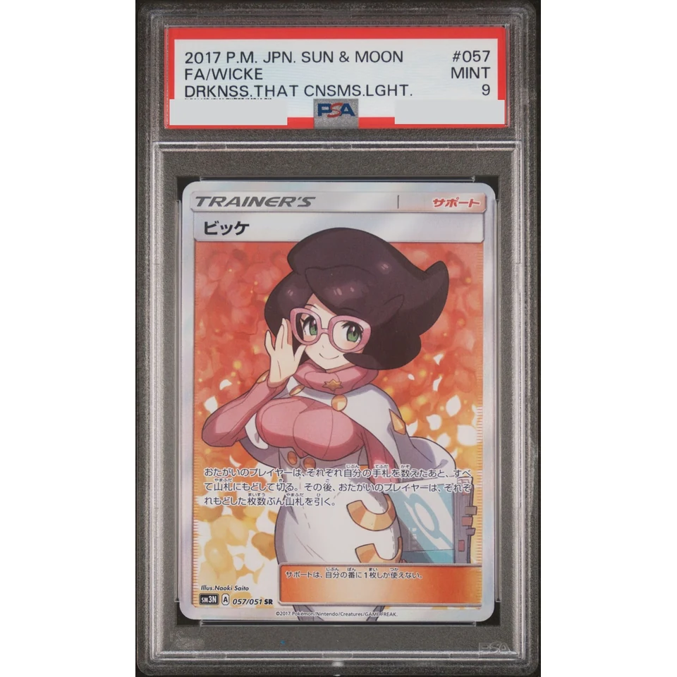 Wicke SR — front