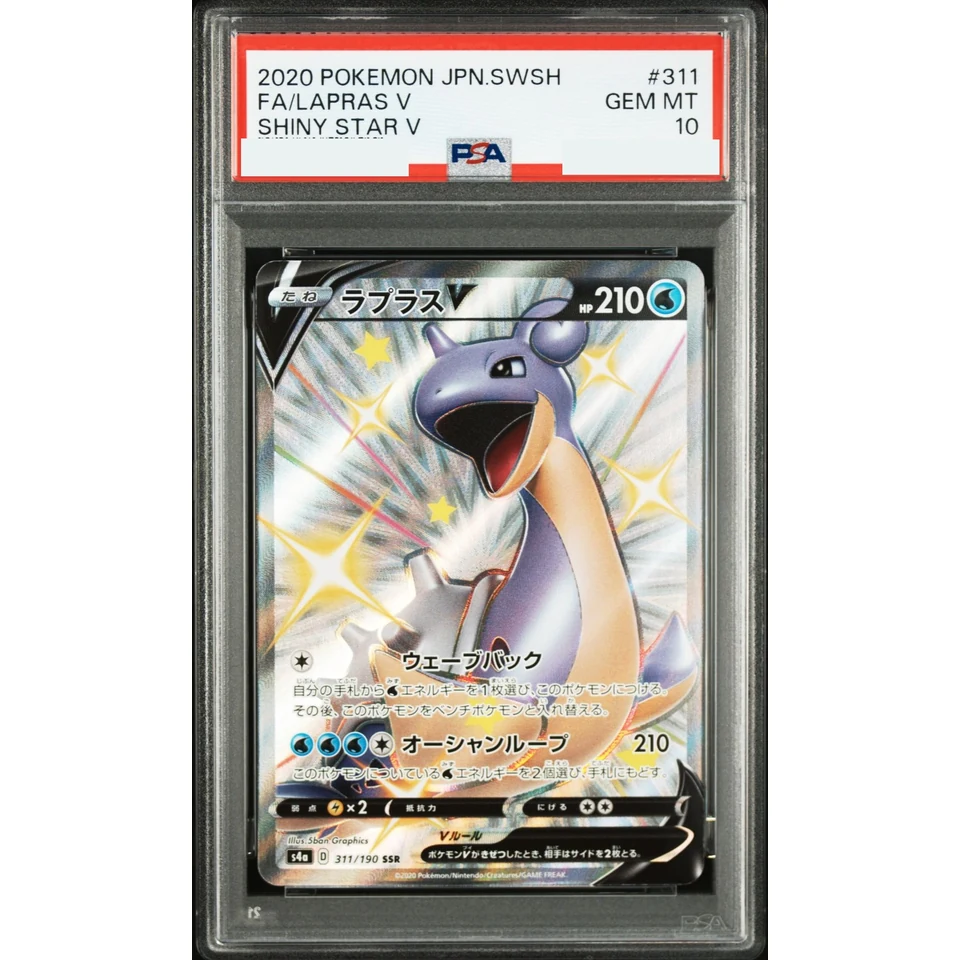 Lapras V SSR — front