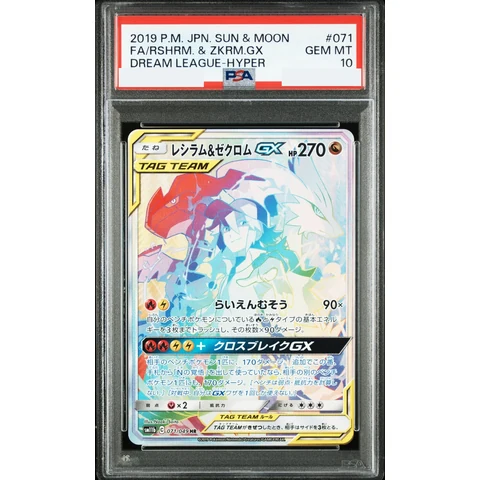 Reshiram & Zekrom GX (N) HR — front