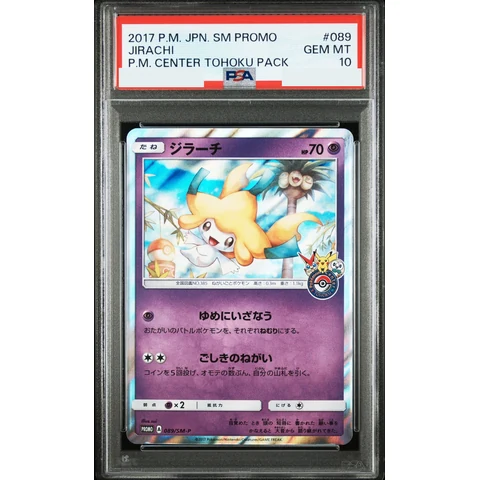 Jirachi: PROMO — front
