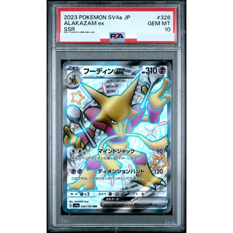 Alakazam ex SSR — front