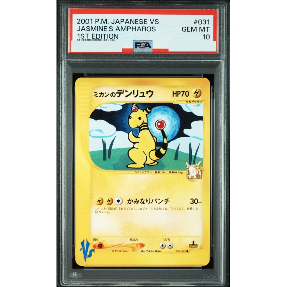 Jasmine's Ampharos :1ED — front