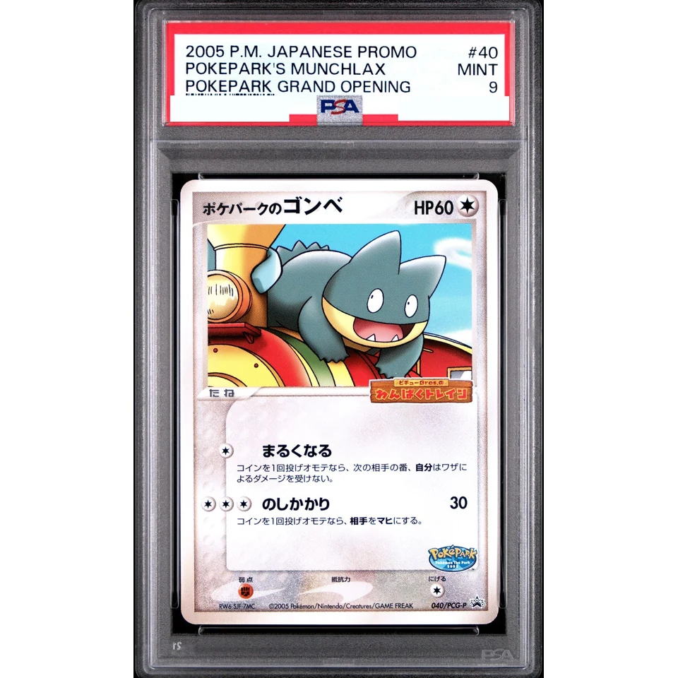 Gombe of Pokepark P — front
