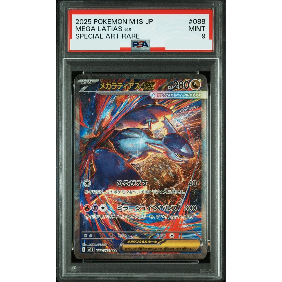MEGA Latias ex SAR — front