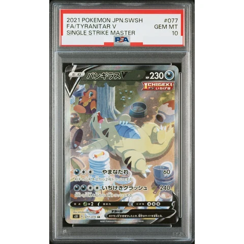 Tyranitar V SR: SA — front