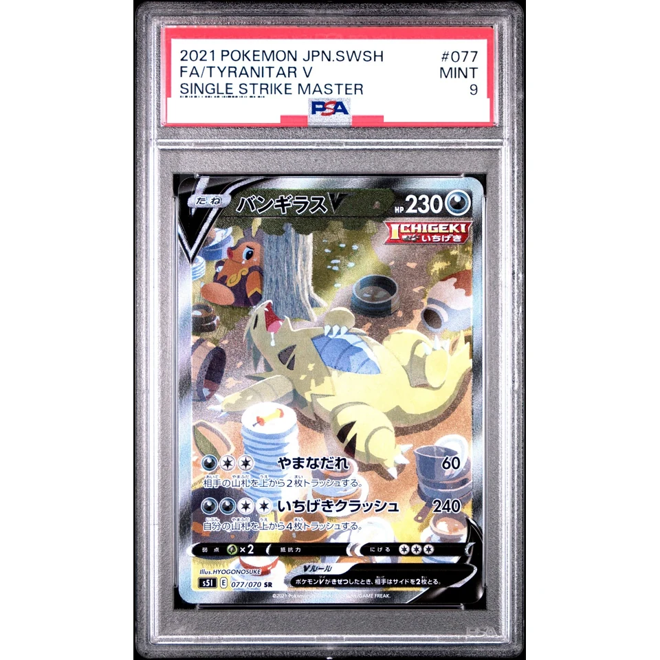 Tyranitar V SR: SA — front