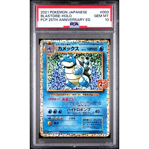 Blastoise: PROMO — front