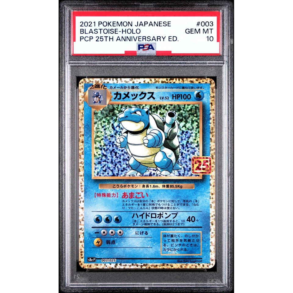 Blastoise: PROMO — front