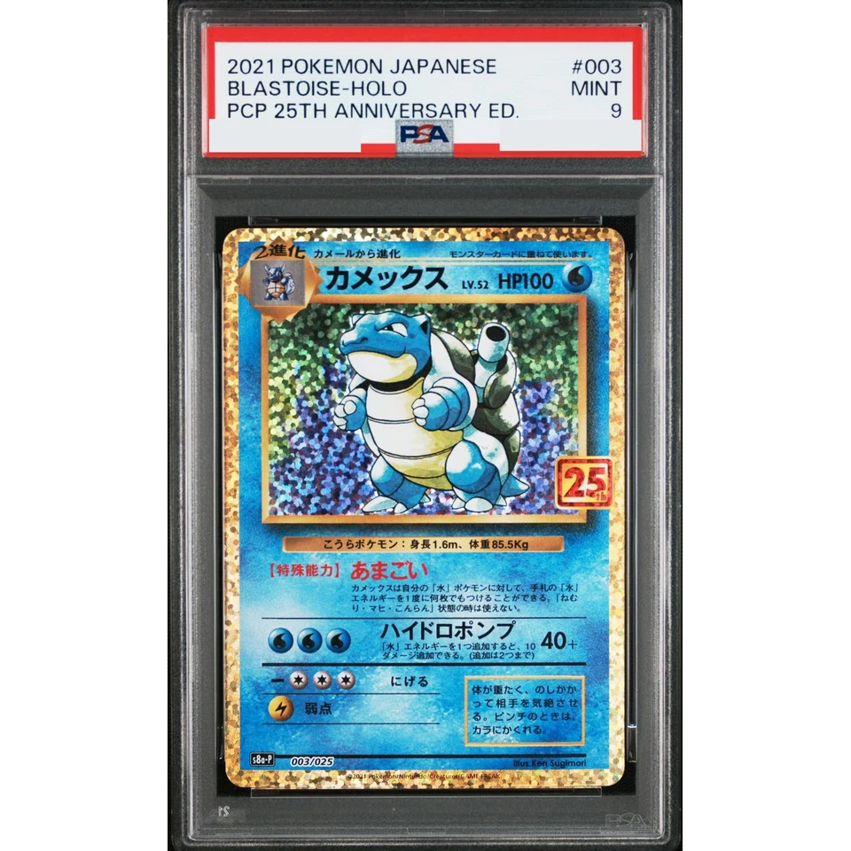 Blastoise: PROMO — front