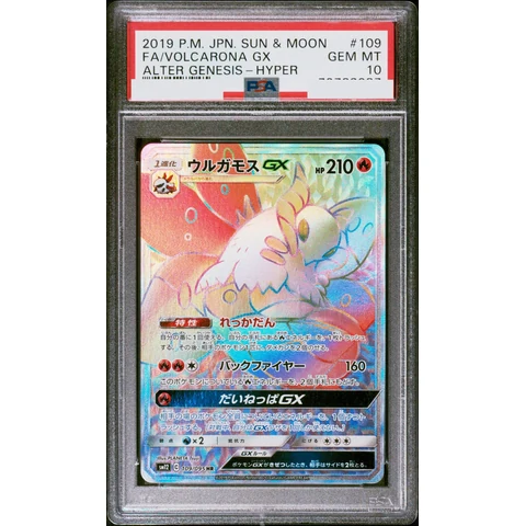 Volcarona GX HR — front