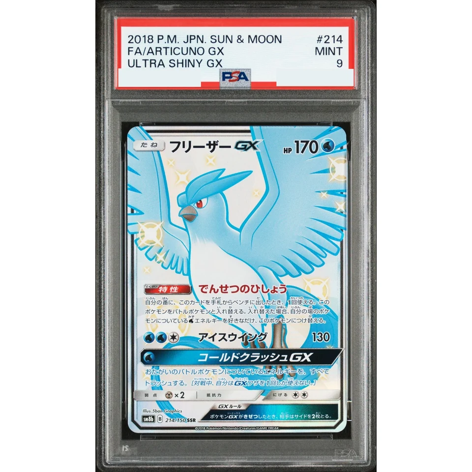 Articuno GX SSR — front