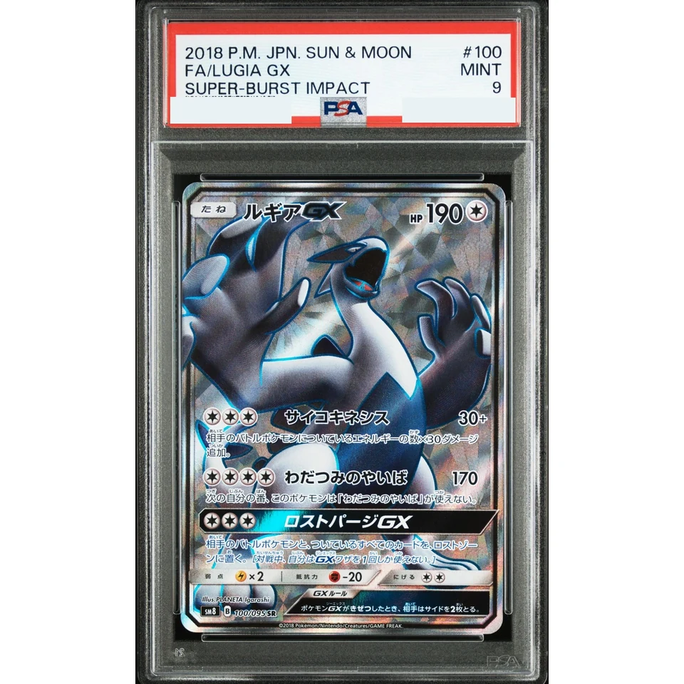 Lugia GX SR — front
