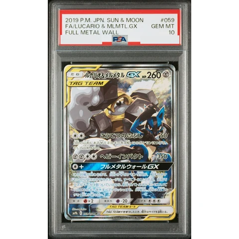 Lucario & Melmetal GX SR: SA — front