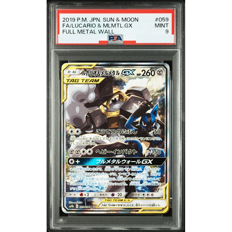 Lucario & Melmetal GX SR: SA — front