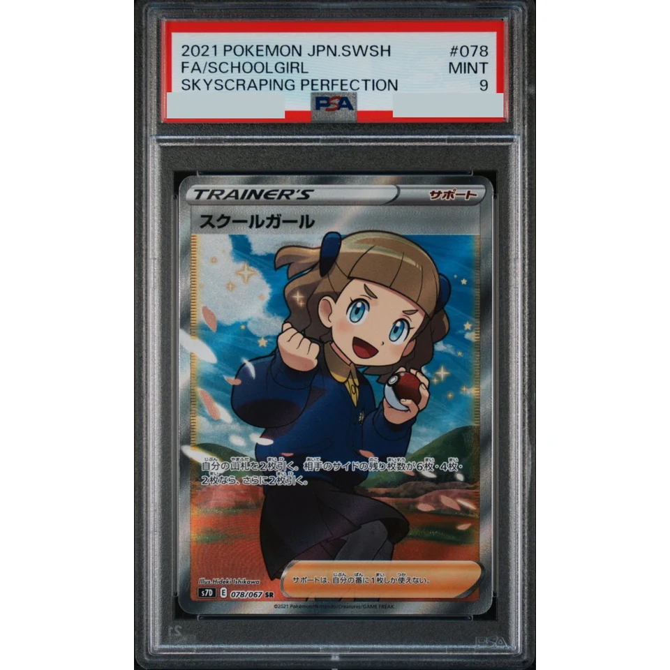 Schoolgirl SR[S7D 078/067](Expansion Pack""Skyscraping Perfection"")" — front
