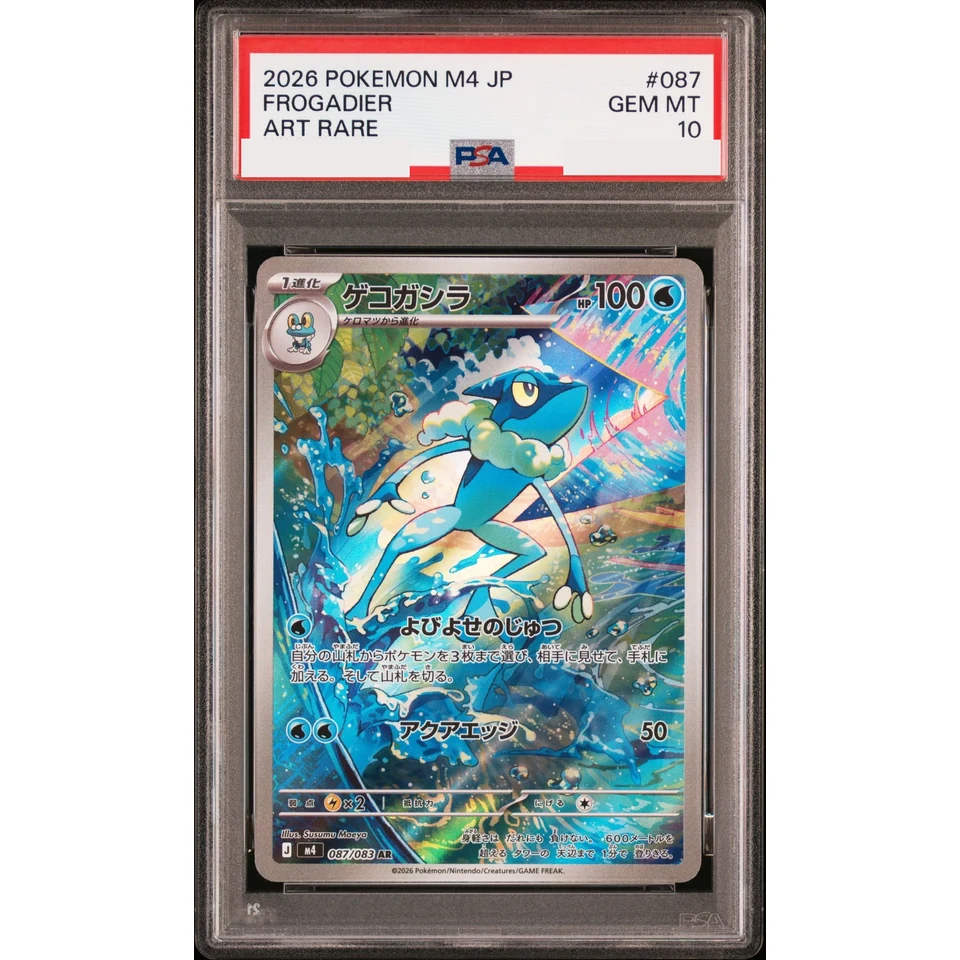 Frogadier AR — front