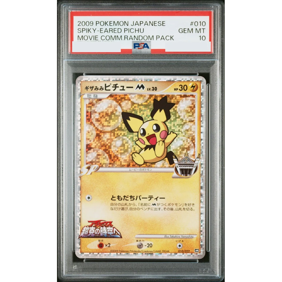 Spiky-eared Pichu M — front