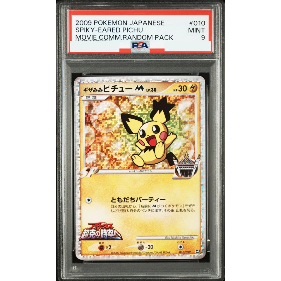 Spiky-eared Pichu M — front