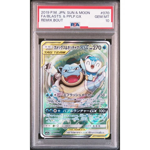 Blastoise & Piplup GX SR: SA — front