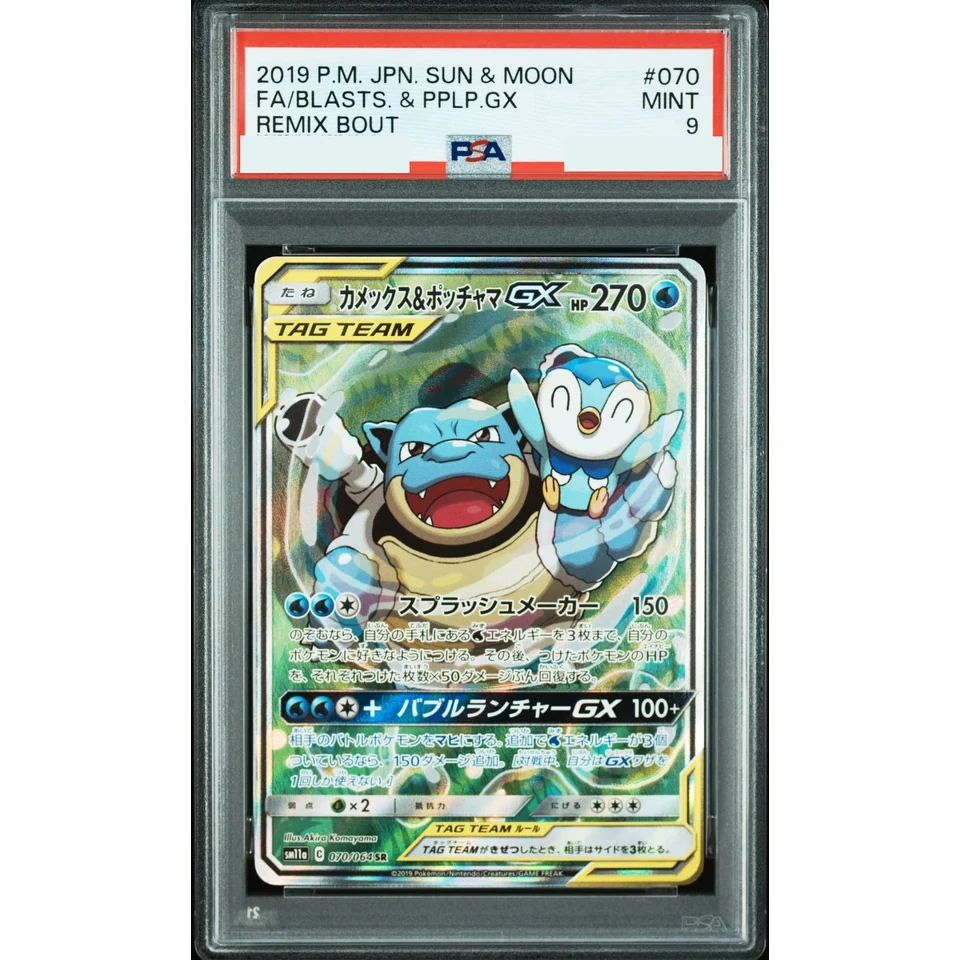 Blastoise & Piplup GX SR: SA — front
