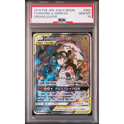 Reshiram & Zekrom GX (N) SR :SA — front