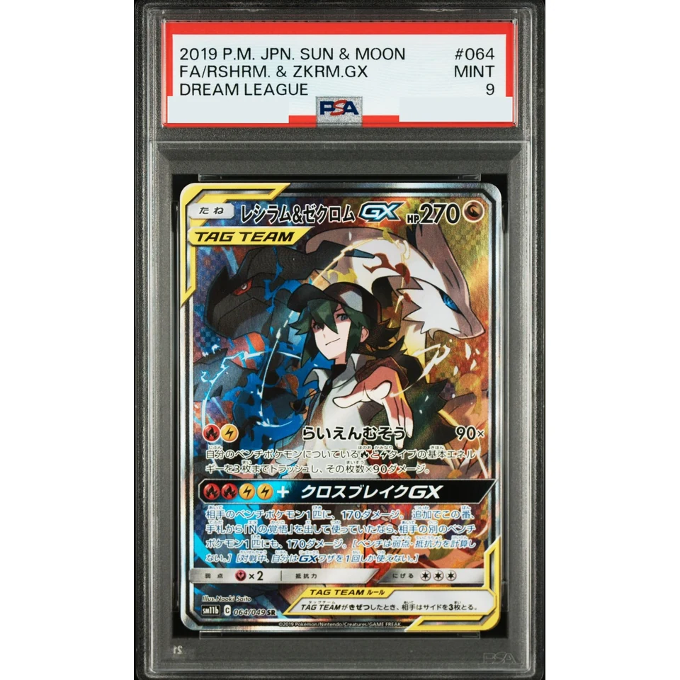 Reshiram & Zekrom GX (N) SR :SA — front