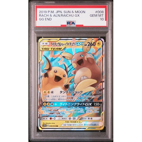 Raichu & Alolan Raichu GX RR — front