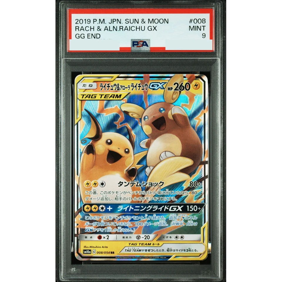 Raichu & Alolan Raichu GX RR — front