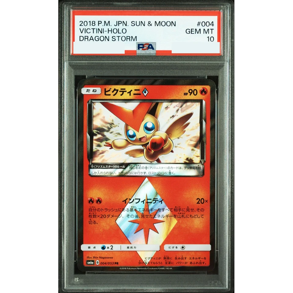 Victini PR — front
