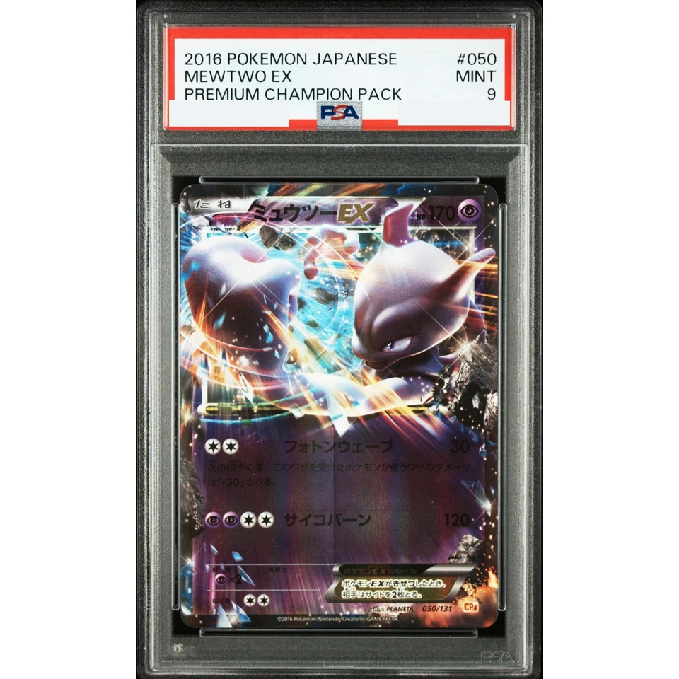 Mewtwo EX — front