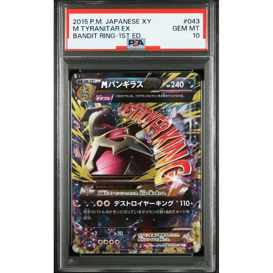 M Tyranitar EX RR :1ED — front