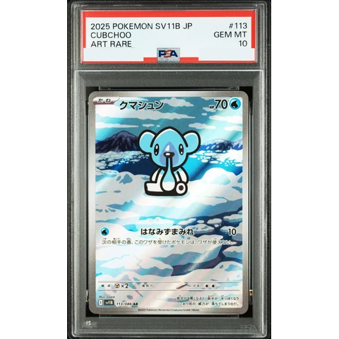 Cubchoo AR — front