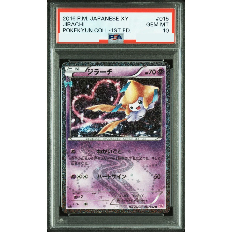 Jirachi U :1ED — front