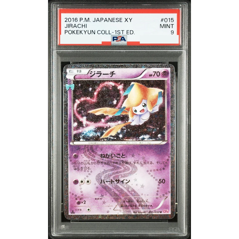 Jirachi U :1ED — front