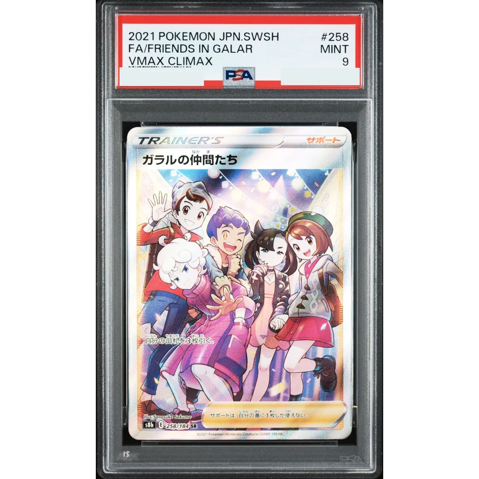 Friends in Galar SR — front