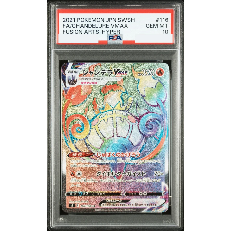Chandelure VMAX Error HR — front