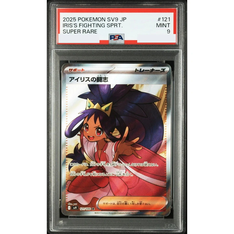 Iris's Fighting Spirit SR — front