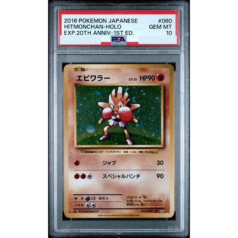 Hitmonchan R :1ED — front