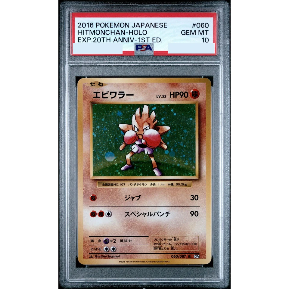 Hitmonchan R :1ED — front
