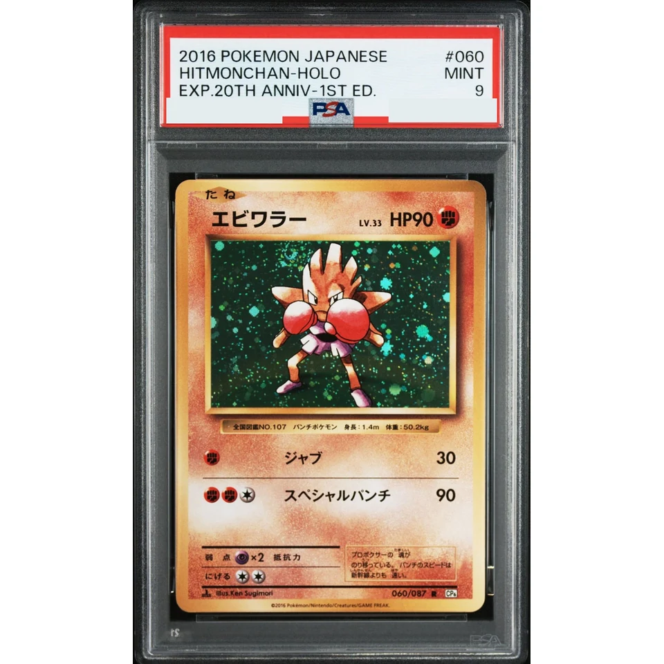 Hitmonchan R :1ED — front