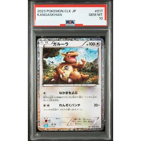 Kangaskhan — front