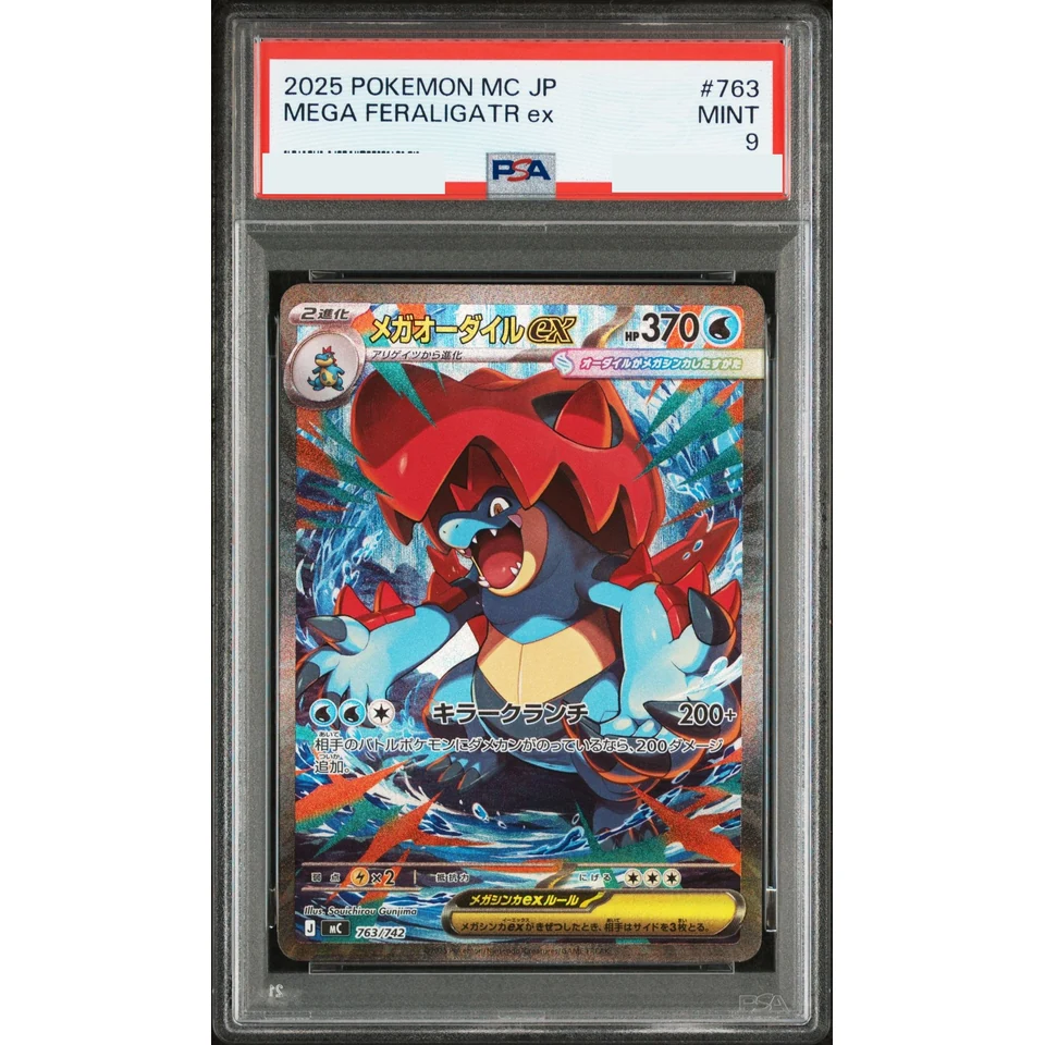 MEGA Feraligatr ex SAR Style — front