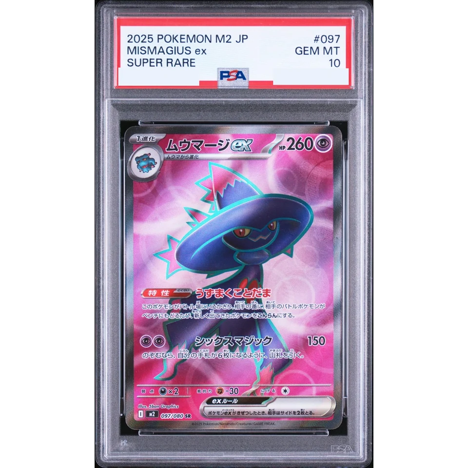 Mismagius ex SR — front