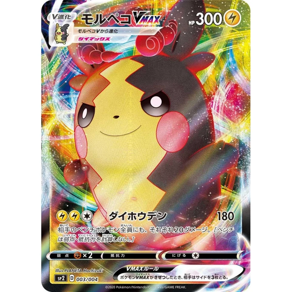 Pokémon Card Game Sword & Shield VMAX Special Set — back