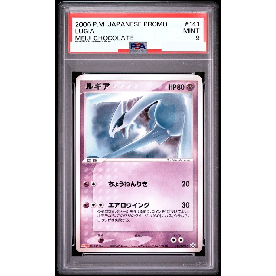 Lugia P — front