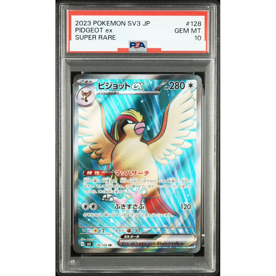 Pidgeot ex SR — front