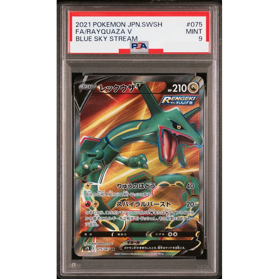 Rayquaza V SR — front