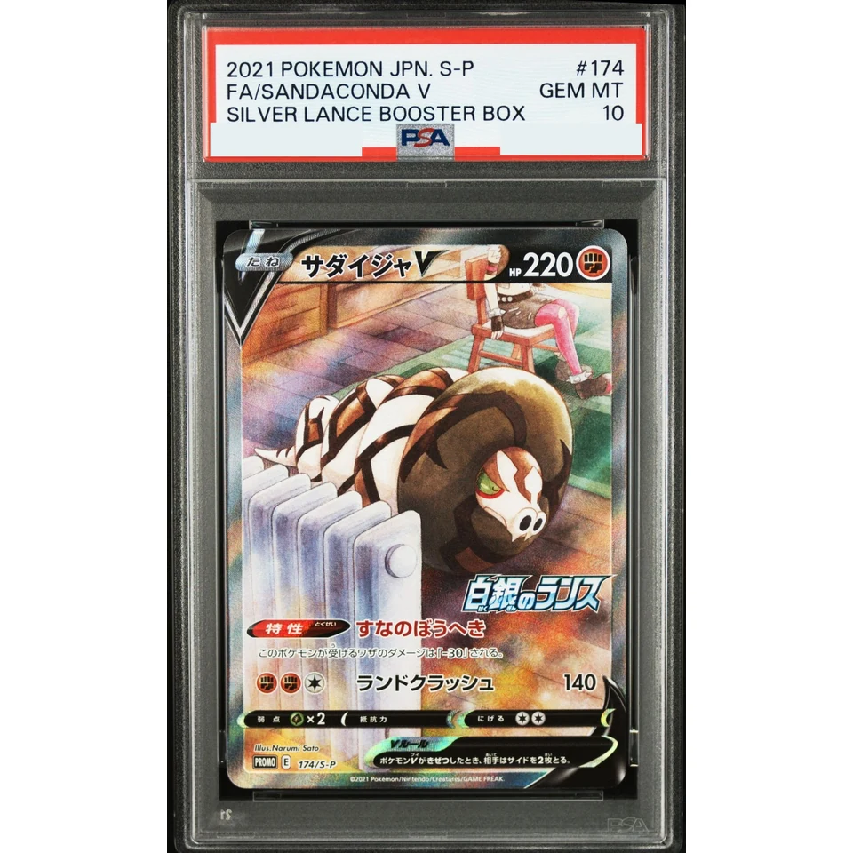 Sandaconda V: PROMO — front