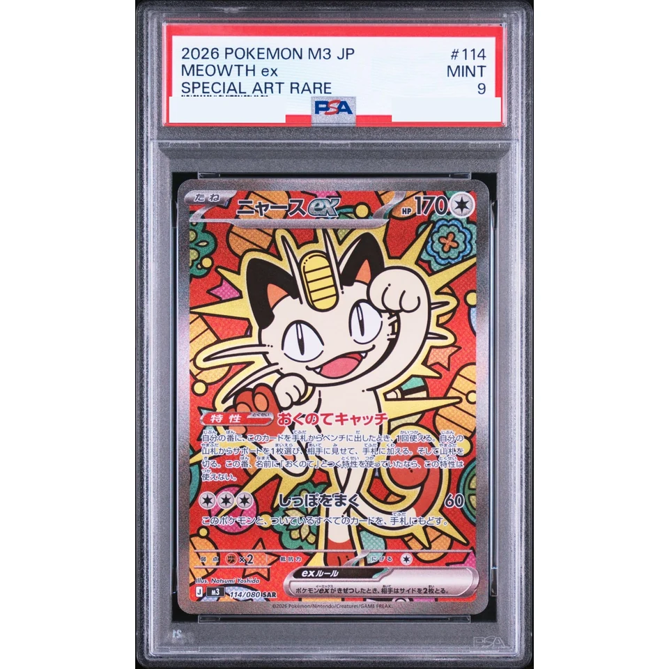 Meowth ex SAR — front